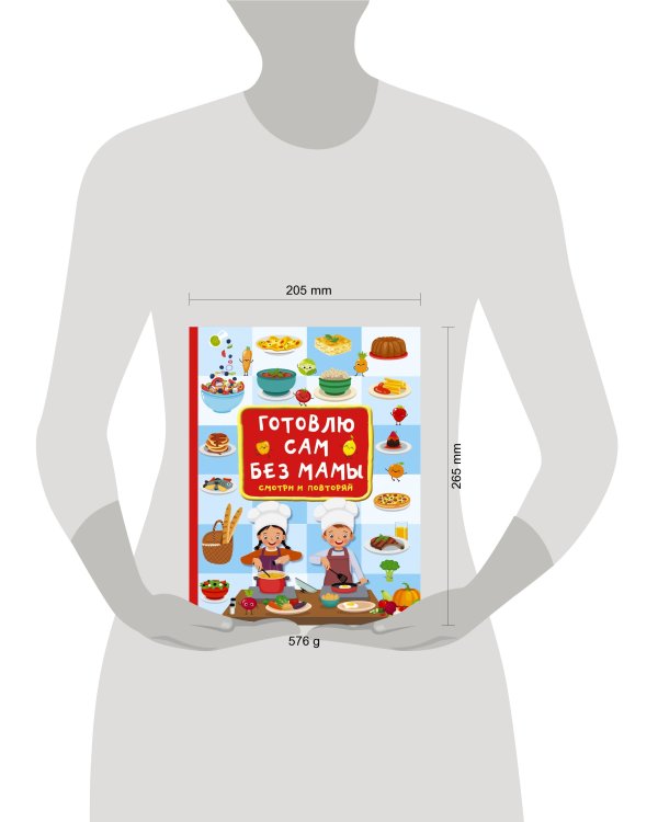 Готовлю сам без мамы