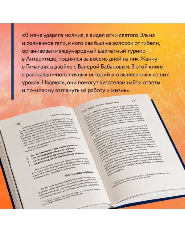 У каждого свой Эверест. Как опыт реальных восхождений помогает вдохновлять команды и управлять проектами