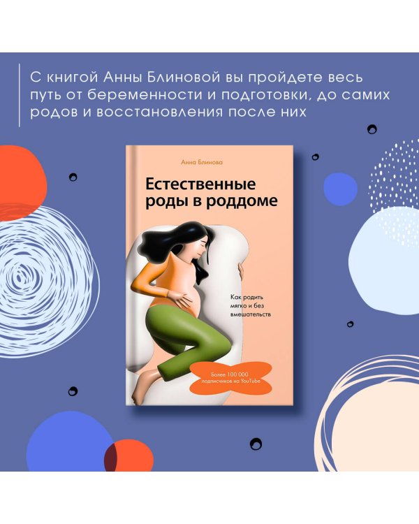 Естественные роды в роддоме. Как родить мягко и без вмешательств