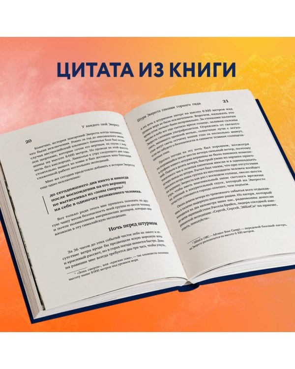 У каждого свой Эверест. Как опыт реальных восхождений помогает вдохновлять команды и управлять проектами