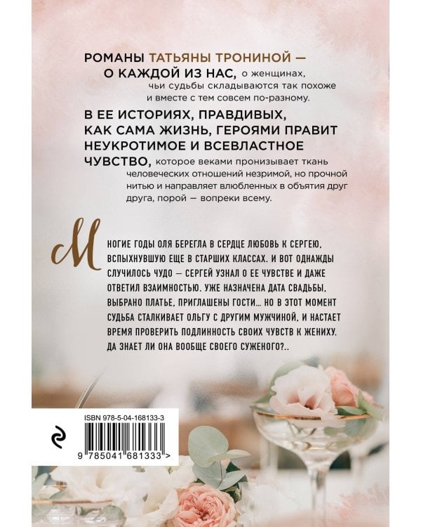 Чужая свадьба