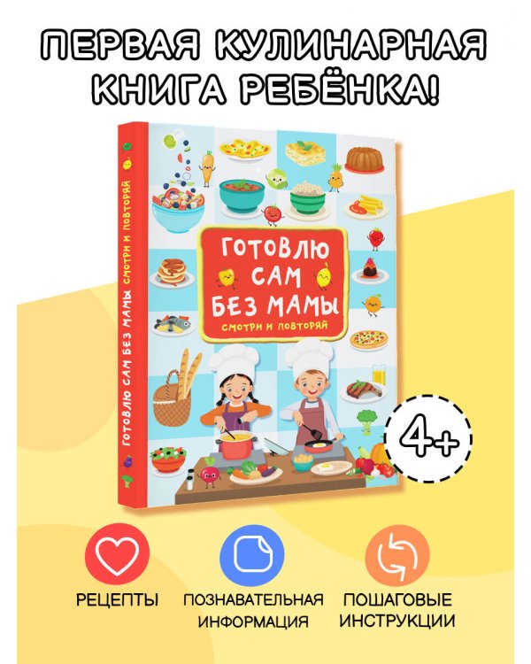 Готовлю сам без мамы