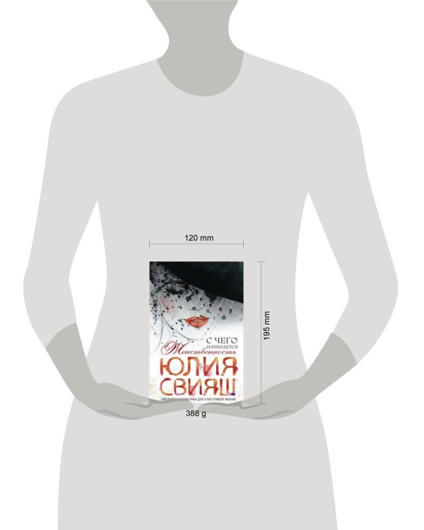 Роковая дама с вуалью. С чего начинается Женственность (вид 3)