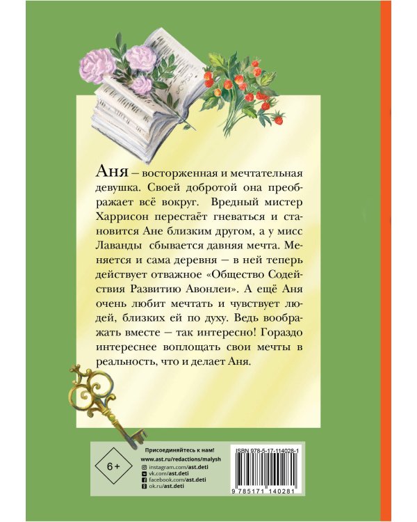 Аня из Авонлеи