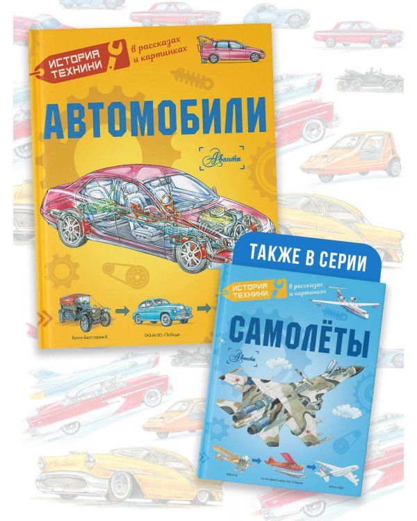 Автомобили