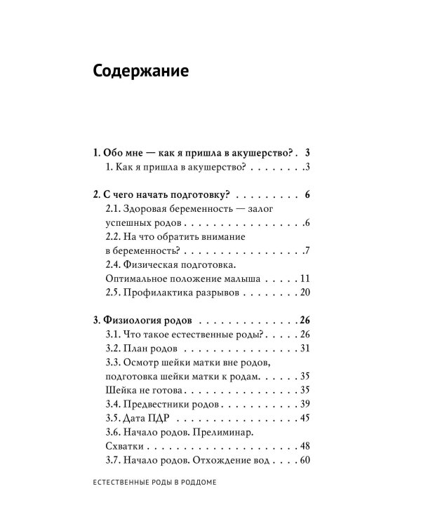 Естественные роды в роддоме. Как родить мягко и без вмешательств
