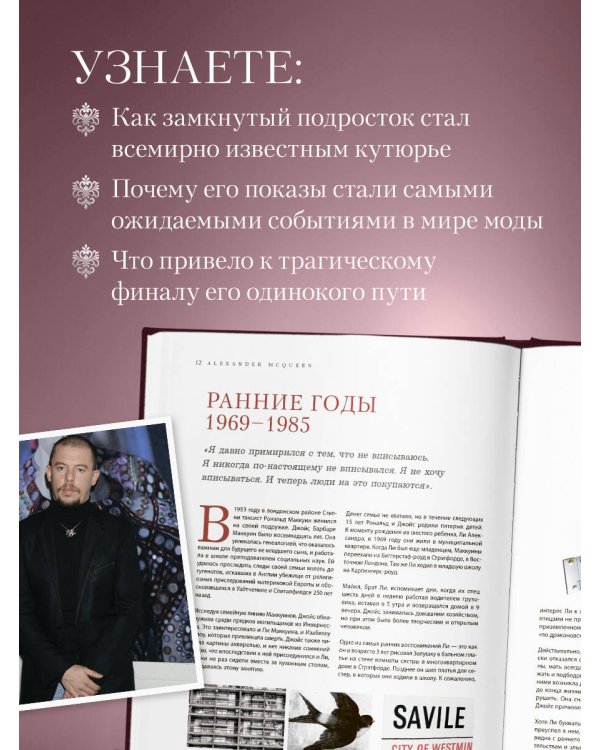 McQueen. Легенда моды