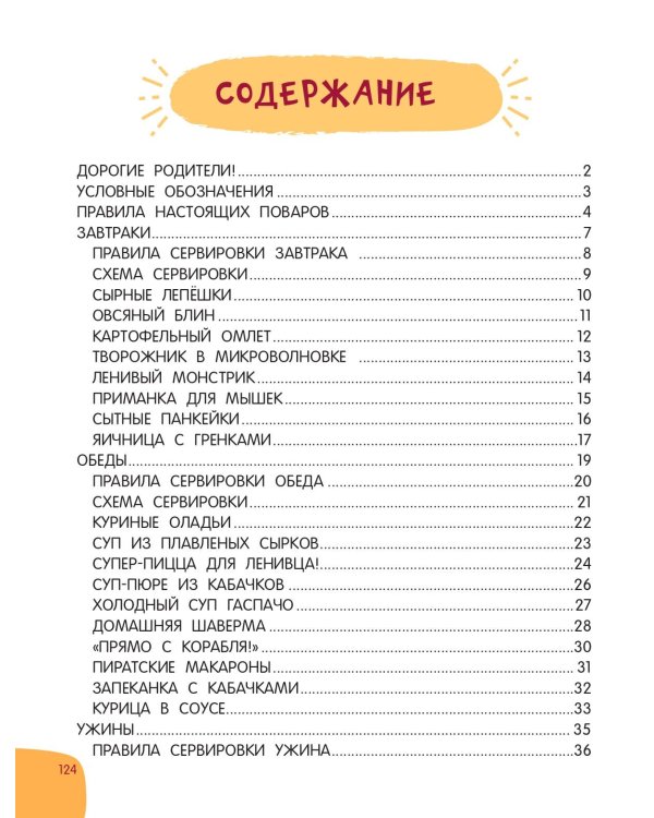 Готовлю сам без мамы