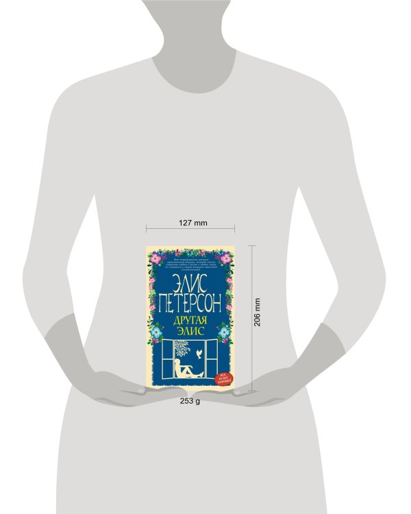 Другая Элис