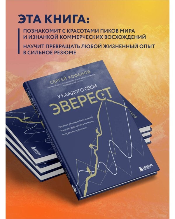 У каждого свой Эверест. Как опыт реальных восхождений помогает вдохновлять команды и управлять проектами