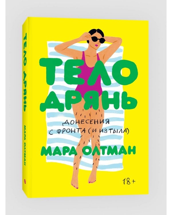 Тело дрянь. Донесения сфронта (иизтыла)