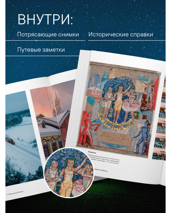 Сердце России. Подарочный фотоальбом по центральным регионам нашей страны