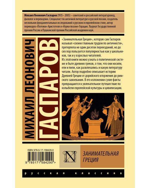 Занимательная Греция