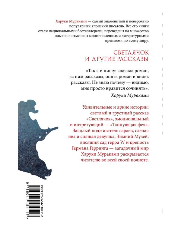 Светлячок и другие рассказы