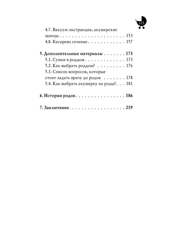 Естественные роды в роддоме. Как родить мягко и без вмешательств