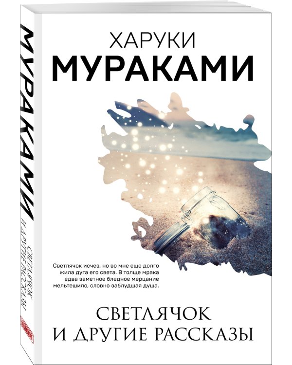 Светлячок и другие рассказы