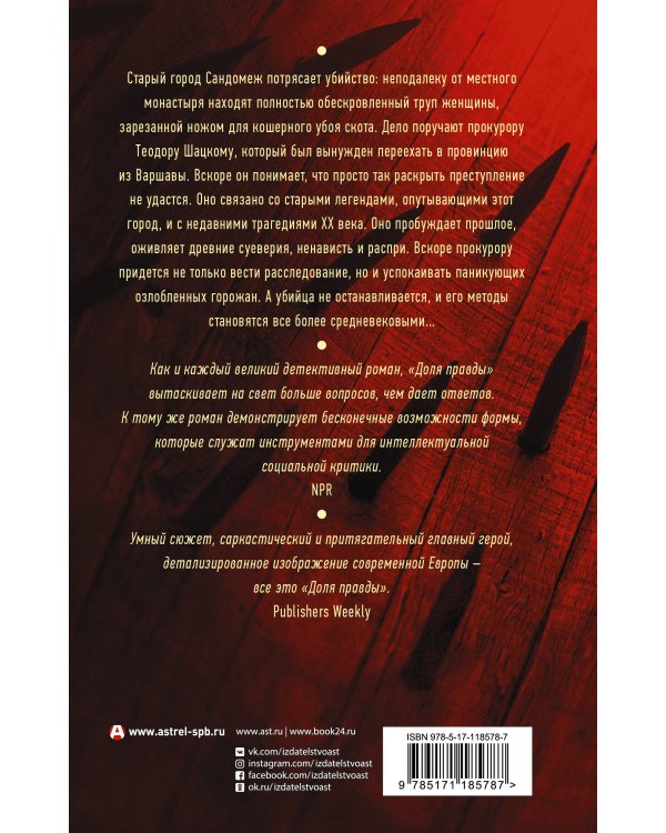 Доля правды