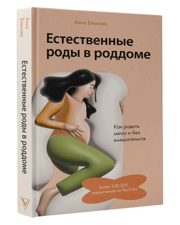 Естественные роды в роддоме. Как родить мягко и без вмешательств