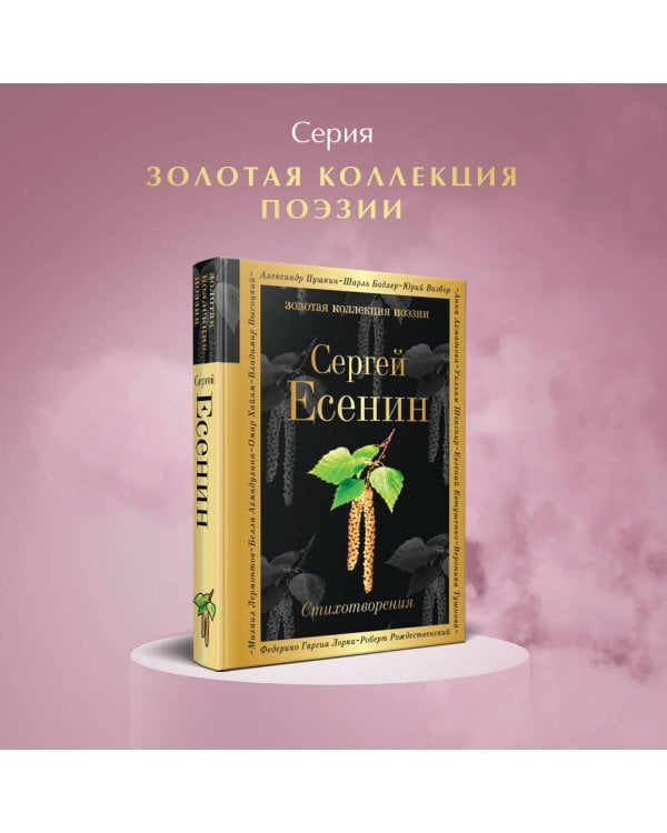 Стихотворения