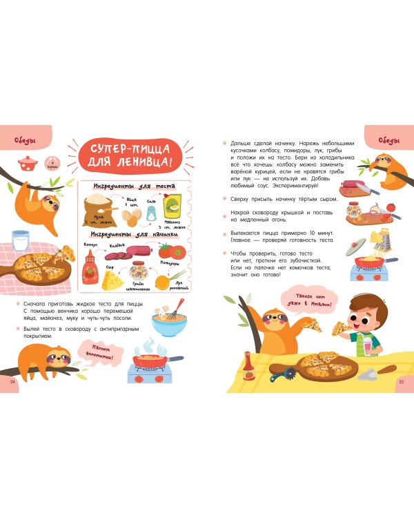 Готовлю сам без мамы