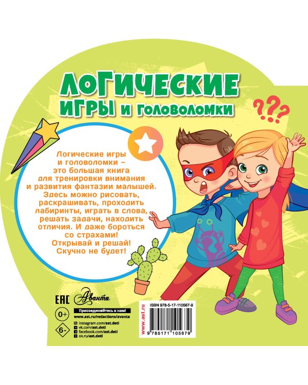 Логические игры и головоломки