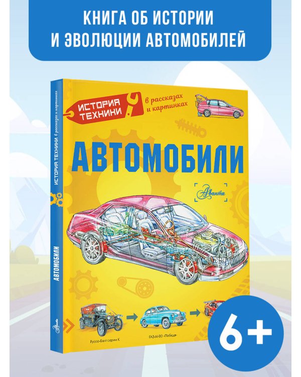 Автомобили