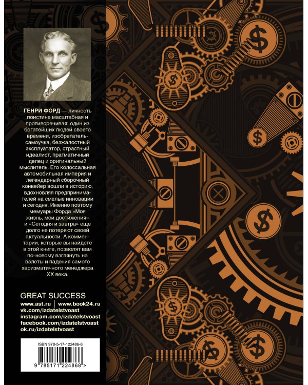 Моя жизнь, мой бизнес. С современными комментариями