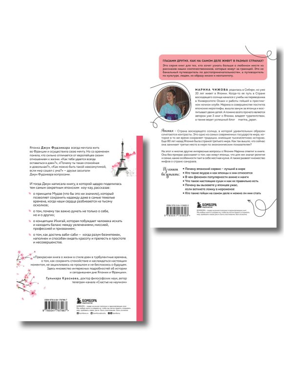 Секреты жизни Японии. Комплект из 2-х книг (ИК)