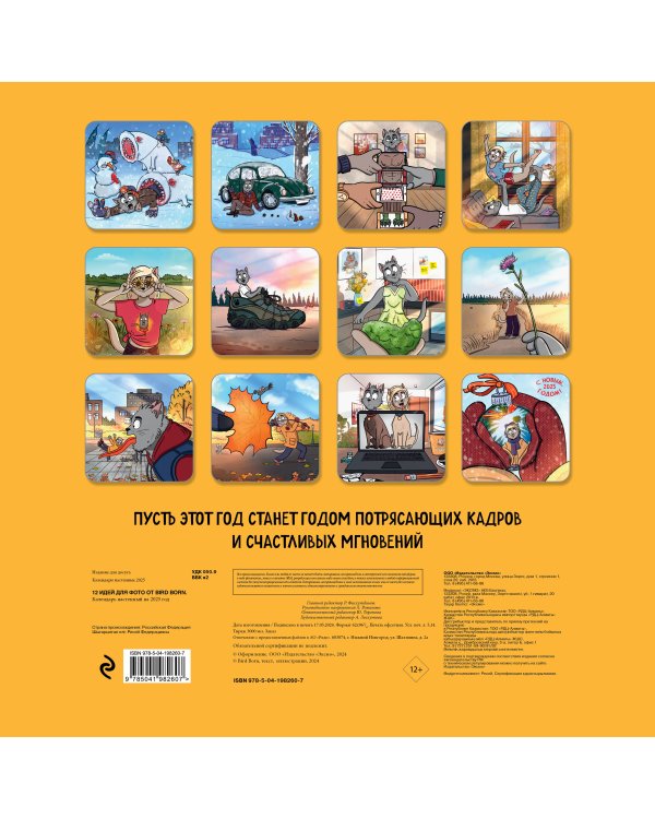 12 идей для фото от Bird Born. Календарь настенный на 2025 год (300х300 мм)