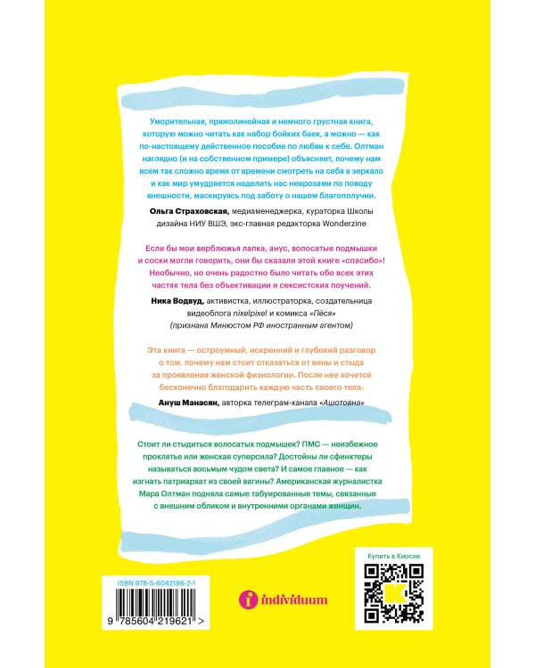 Тело дрянь. Донесения сфронта (иизтыла)