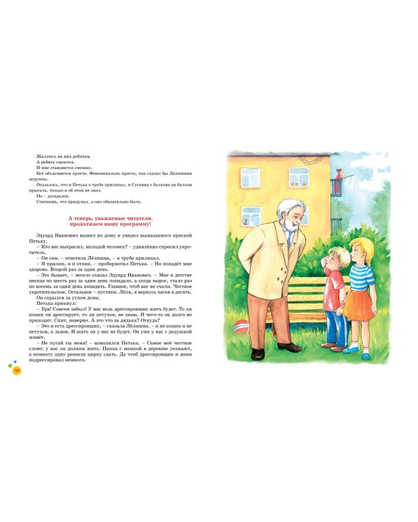 Лёлишна из третьего подъезда