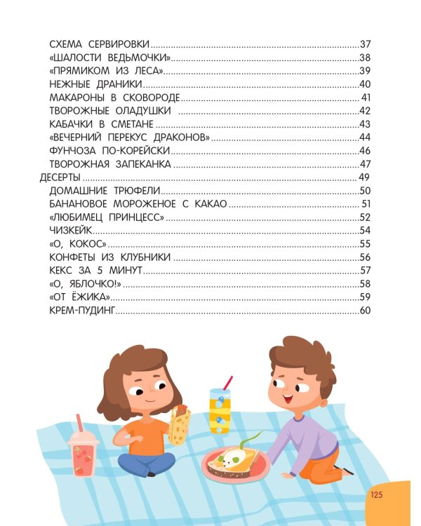 Готовлю сам без мамы