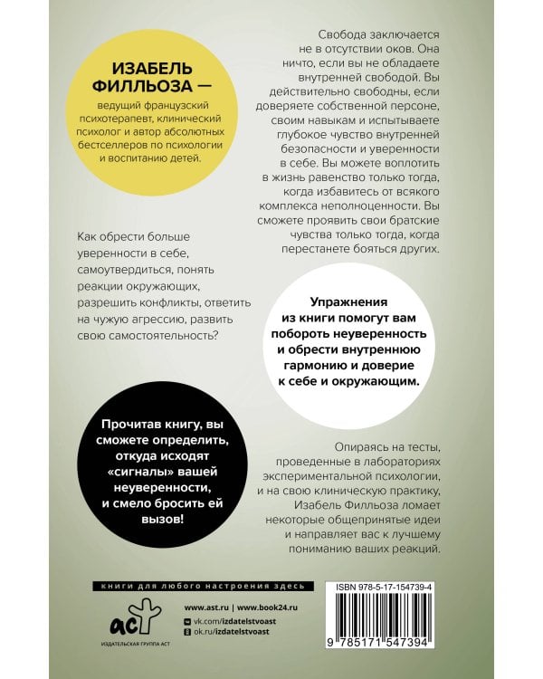 Доверься себе