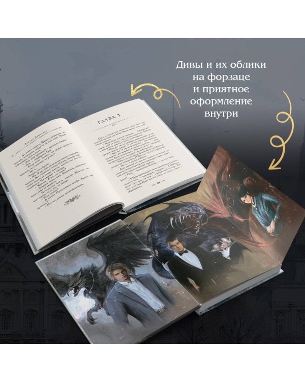 Императорский Див. Колдун Российской империи