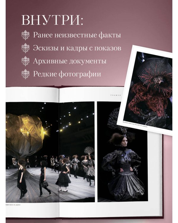 McQueen. Легенда моды