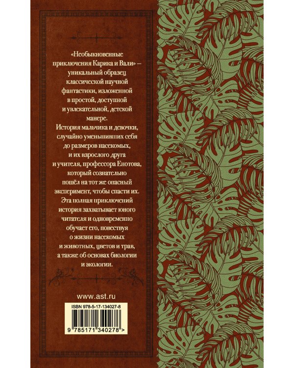 Необыкновенные приключения Карика и Вали