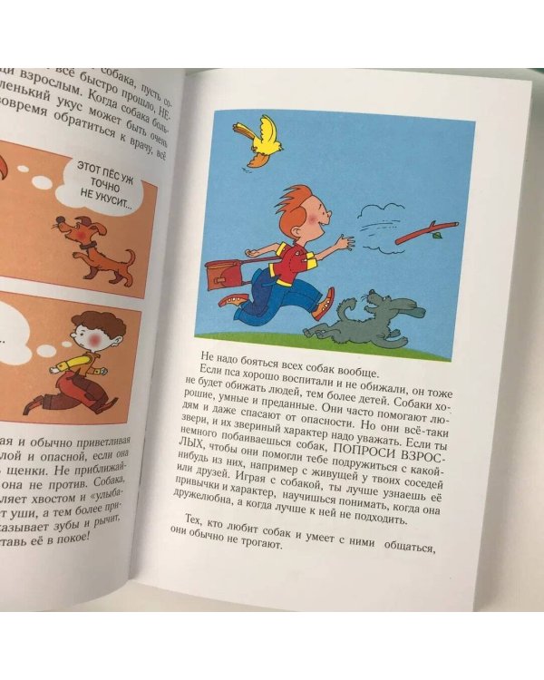 Психологическая игра для детей "Что делать если..."