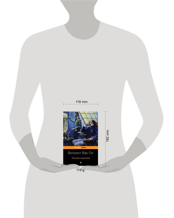 Письма к друзьям