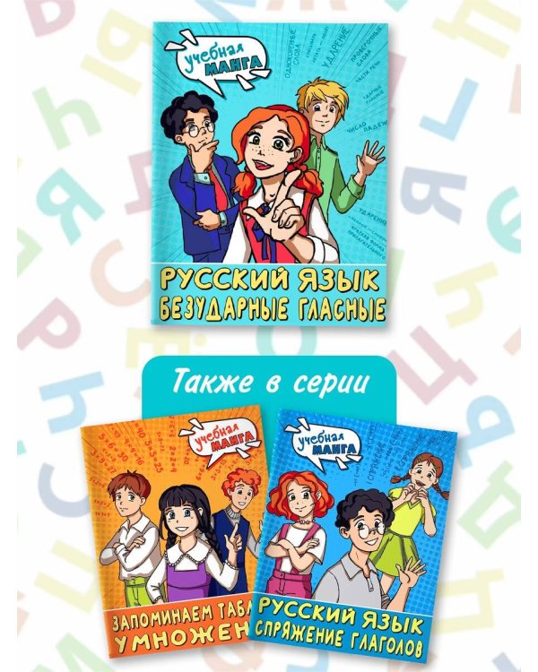 Русский язык. Безударные гласные