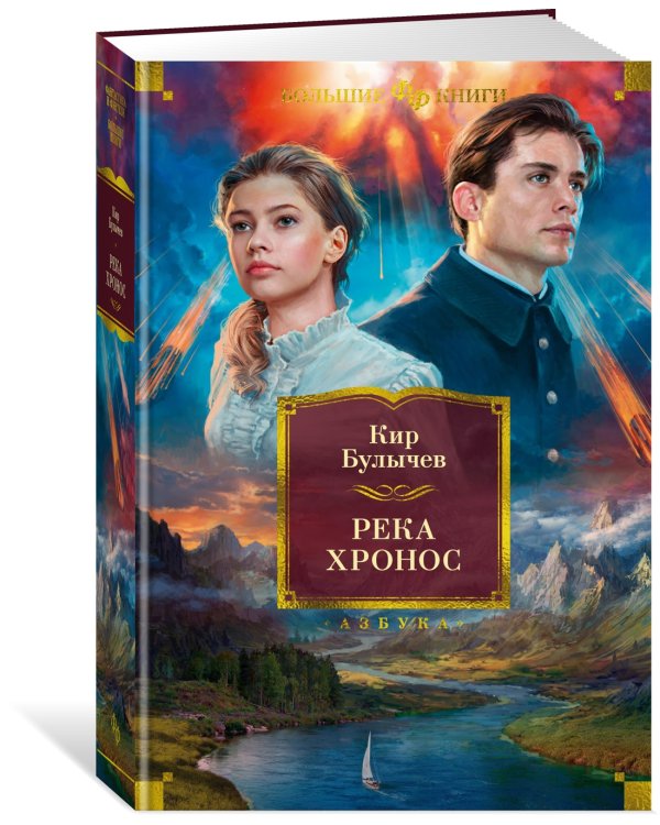 Река Хронос