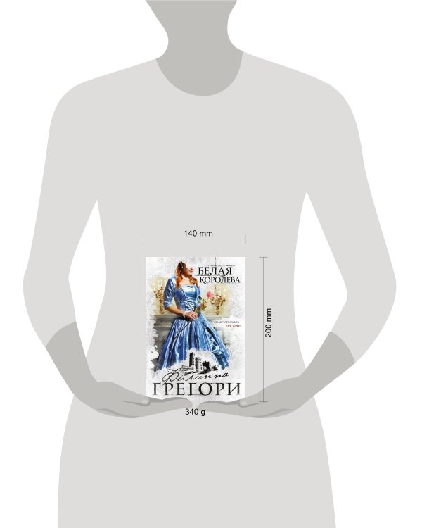 Белая королева