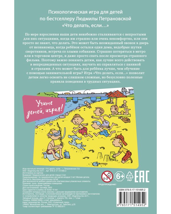 Психологическая игра для детей "Что делать если..."
