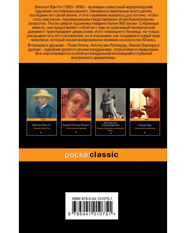 Письма к друзьям