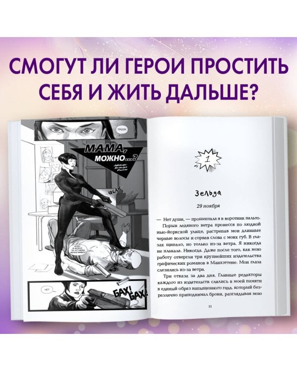 Стань моим завтра