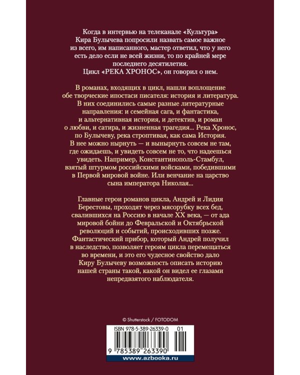 Река Хронос