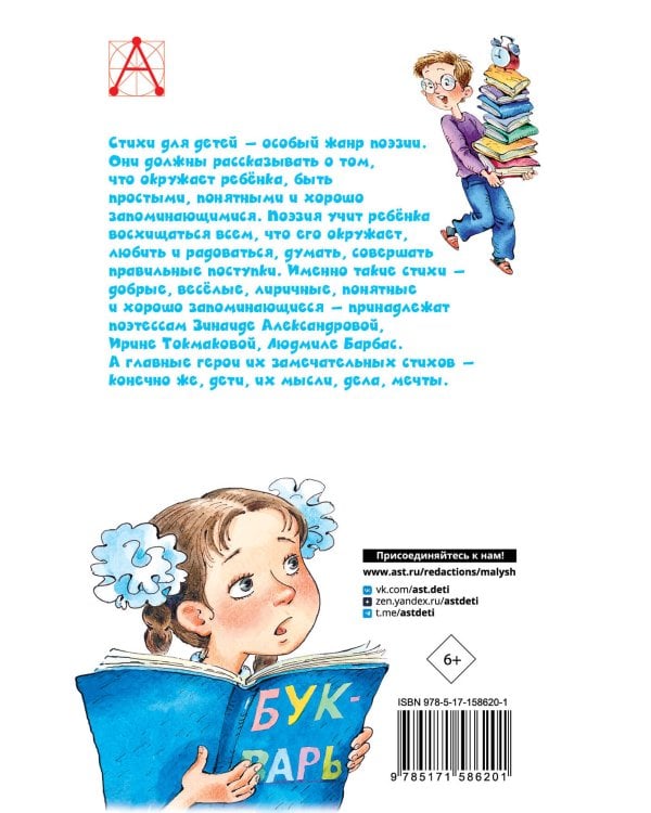 Кому нужна пятёрка? Весёлые стихи про детей