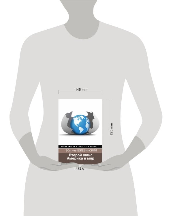 Второй шанс. Америка и мир