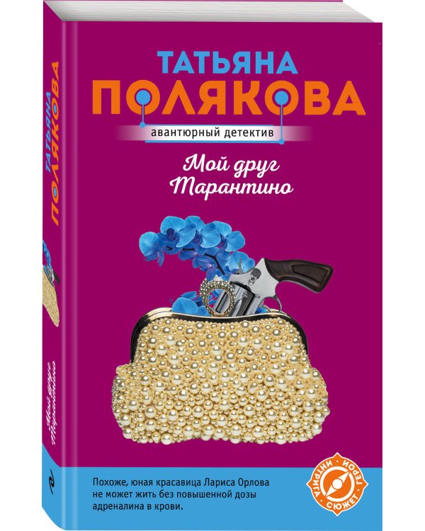 Мой друг Тарантино