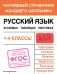 Комплект из 2-х книг. Справочник: Математика + Русский