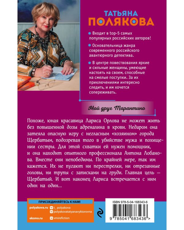 Мой друг Тарантино